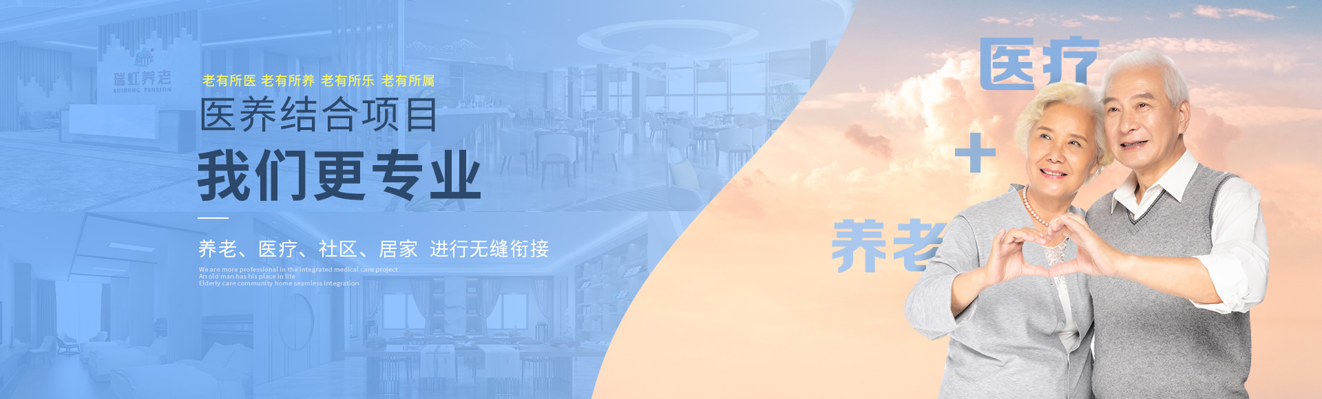 醫(yī)養(yǎng)結(jié)合項(xiàng)目