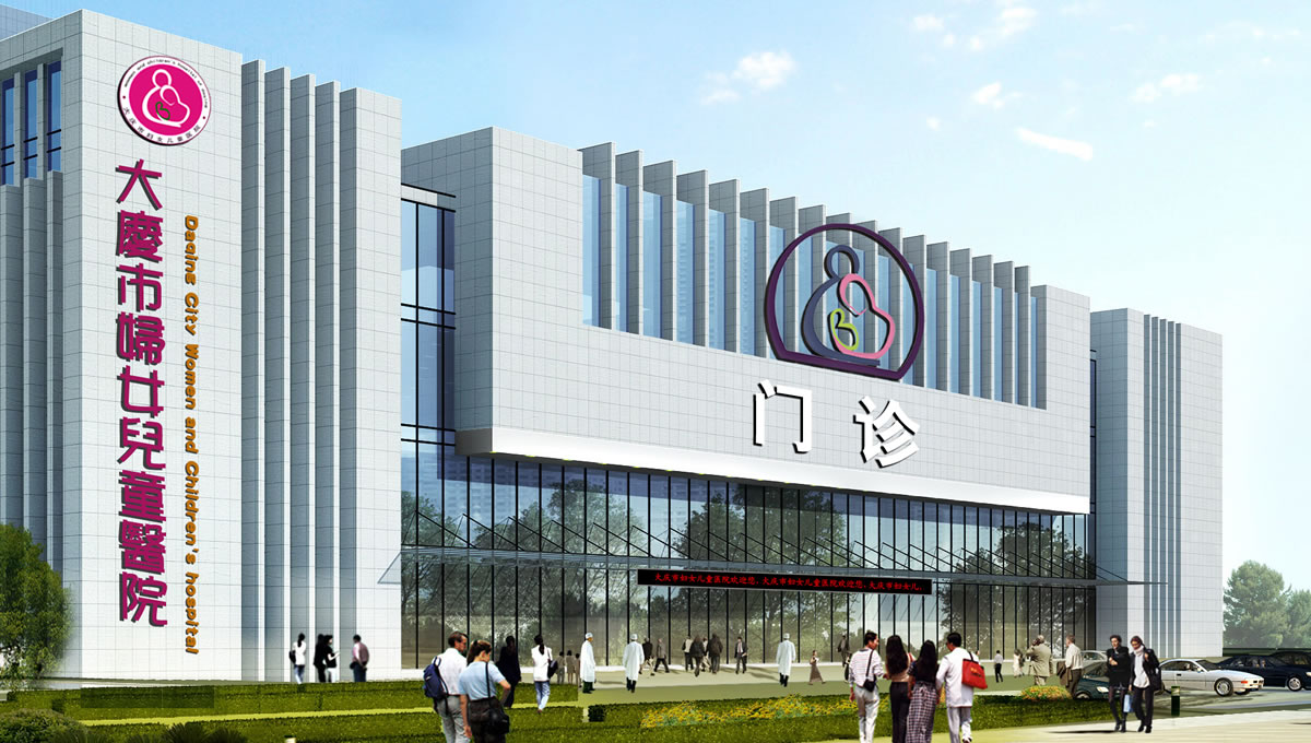 大慶市婦女兒童醫(yī)院設(shè)計(jì)項(xiàng)目