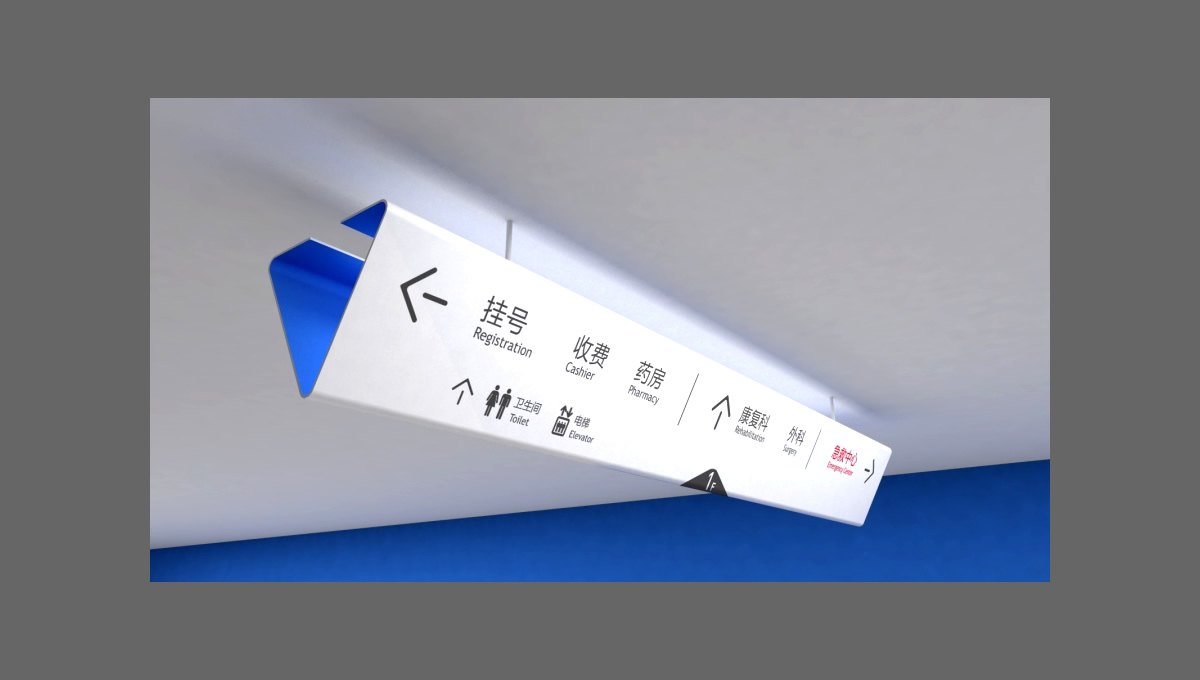 四川一家醫(yī)院的導(dǎo)視設(shè)計(jì)