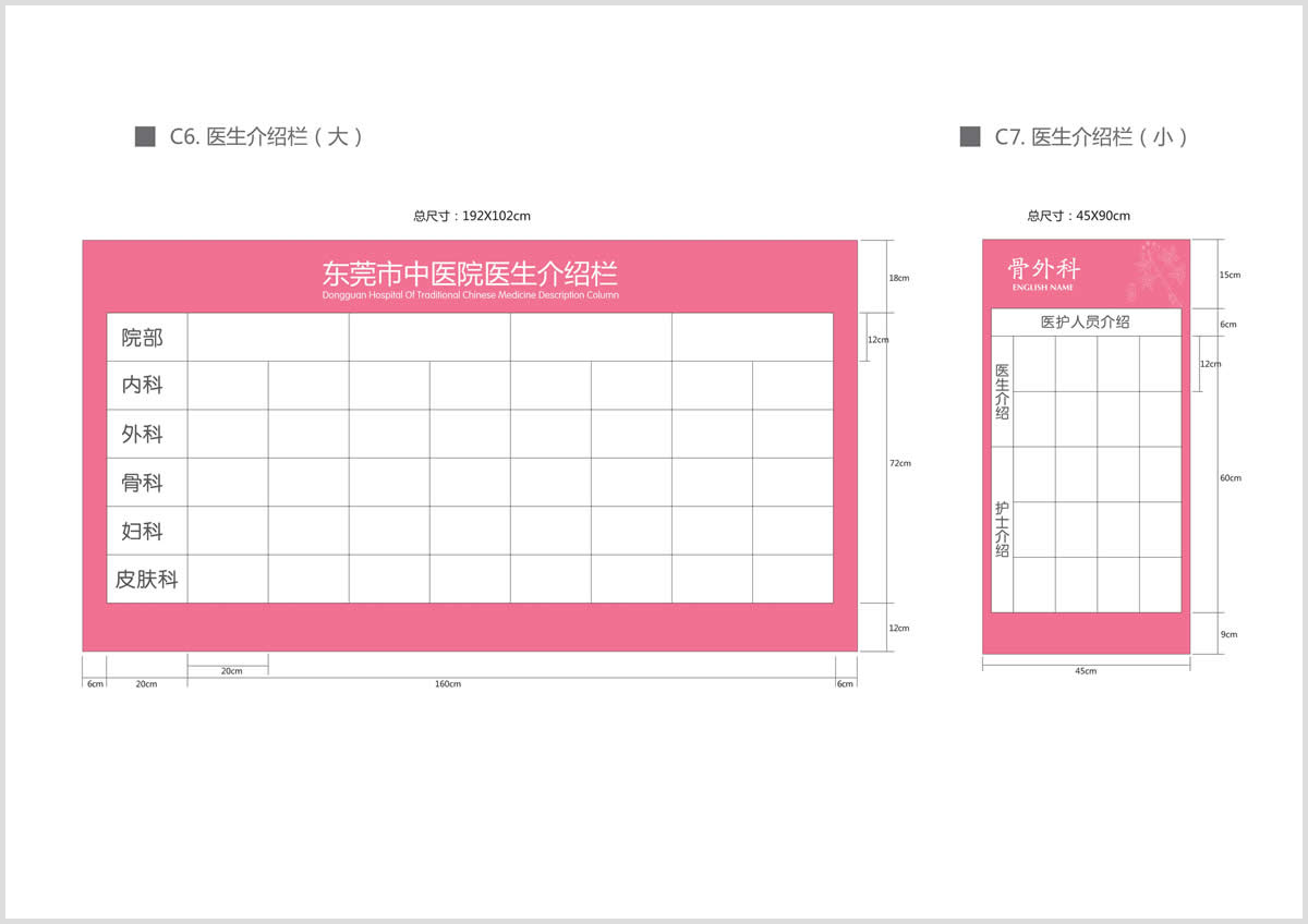 東莞中醫(yī)院整體導(dǎo)視系統(tǒng)設(shè)計(jì)