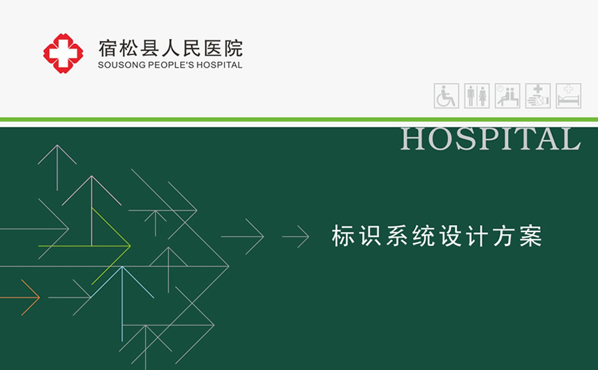 宿松人民醫(yī)院導(dǎo)視設(shè)計(jì) 宿松人民醫(yī)院導(dǎo)視設(shè)計(jì)