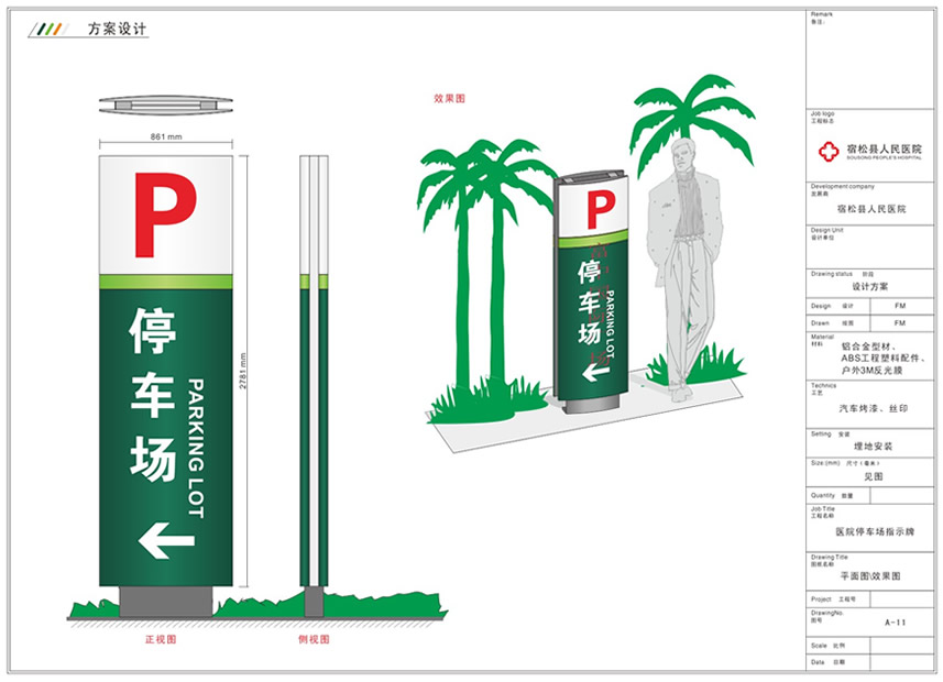 宿松人民醫(yī)院導(dǎo)視設(shè)計(jì) 宿松人民醫(yī)院導(dǎo)視設(shè)計(jì)