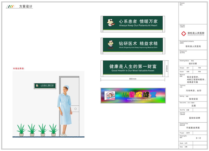 宿松人民醫(yī)院導(dǎo)視設(shè)計(jì) 宿松人民醫(yī)院導(dǎo)視設(shè)計(jì)