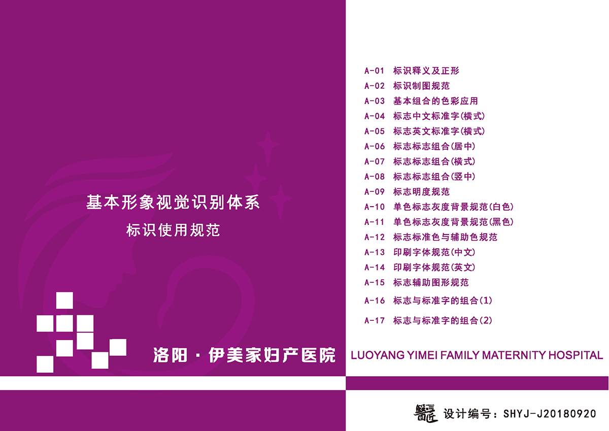 伊美家婦產(chǎn)醫(yī)院基本標(biāo)識應(yīng)用設(shè)計