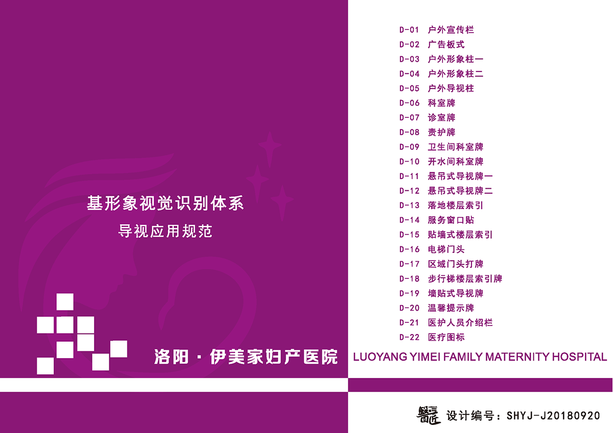 伊美家婦產(chǎn)醫(yī)院基本標(biāo)識應(yīng)用設(shè)計