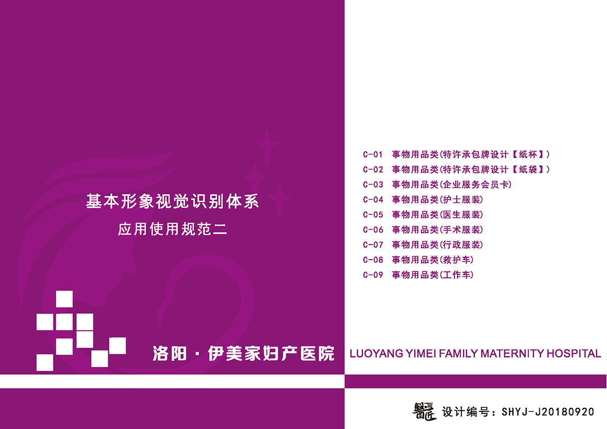 伊美家婦產(chǎn)醫(yī)院基本標(biāo)識應(yīng)用設(shè)計