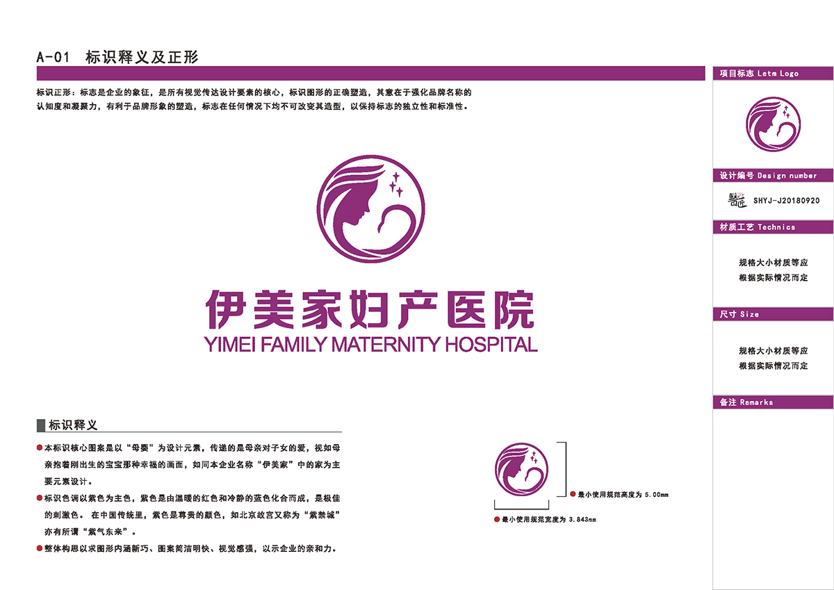 伊美家婦產(chǎn)醫(yī)院基本標(biāo)識應(yīng)用設(shè)計