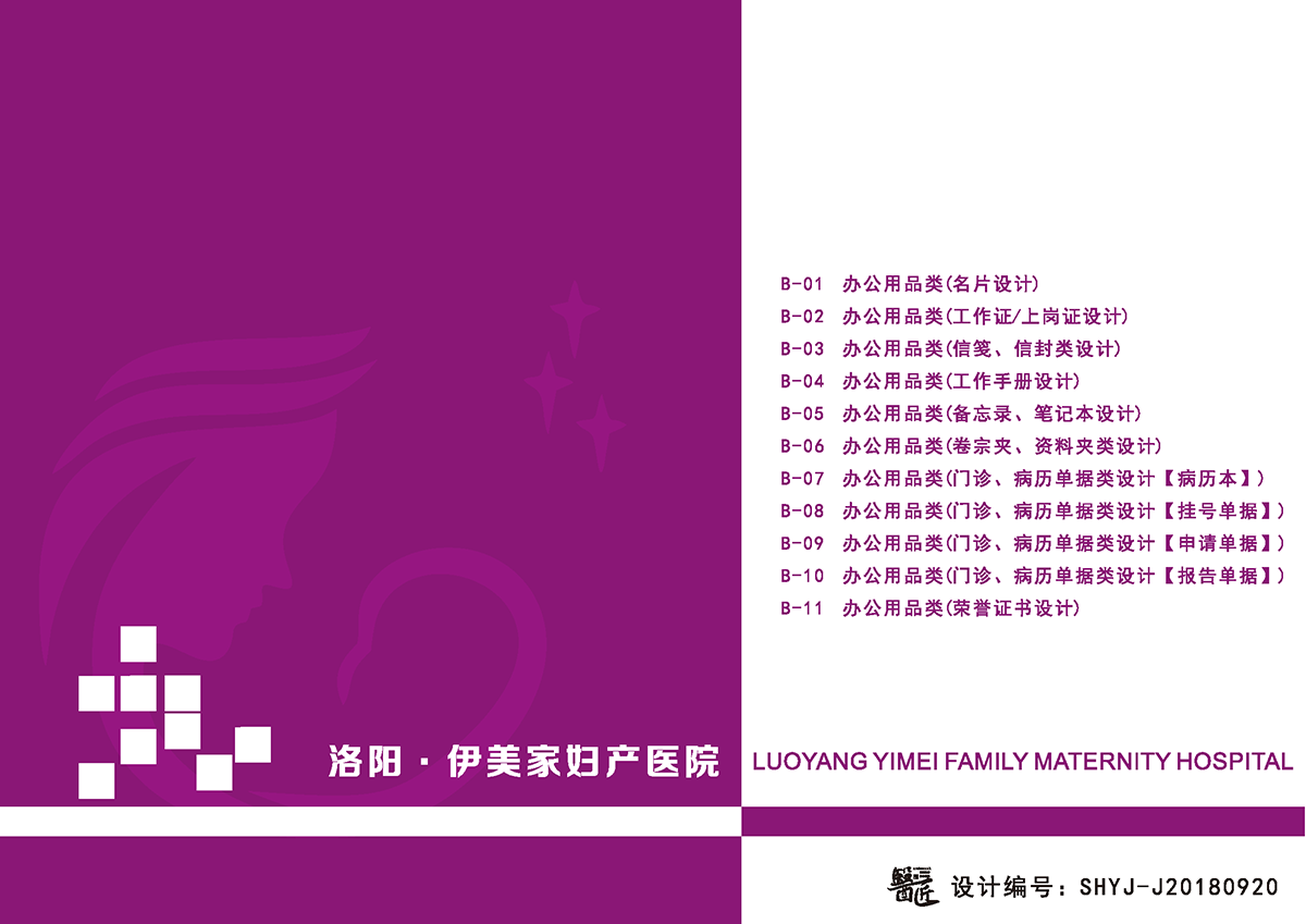 伊美家婦產(chǎn)醫(yī)院基本標(biāo)識應(yīng)用設(shè)計